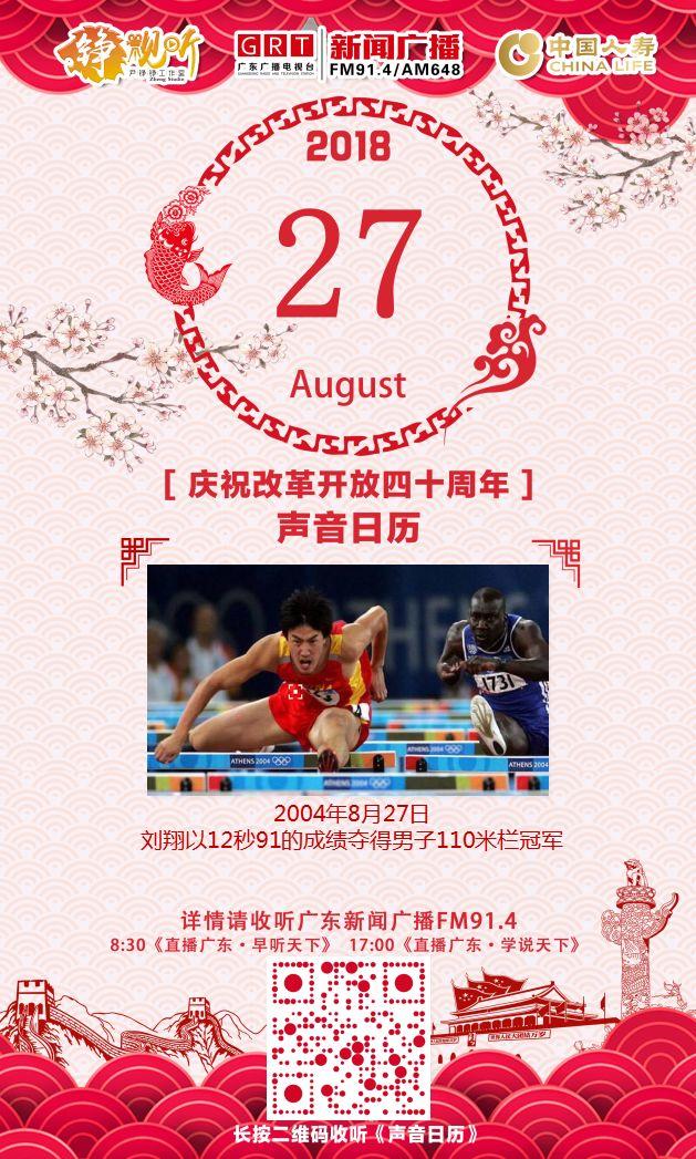 雅典奥运会男子110米栏冠军，雅典奥运会男子110米栏冠军是谁（刘翔以12秒91的成绩夺得男子110米栏冠军）