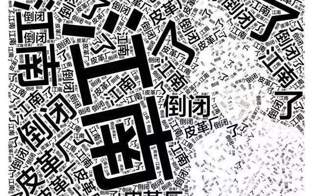 江南皮革厂黄鹤事件，江南皮革厂黄鹤事件mv（洗脑广告背后江南皮革厂的真实故事）