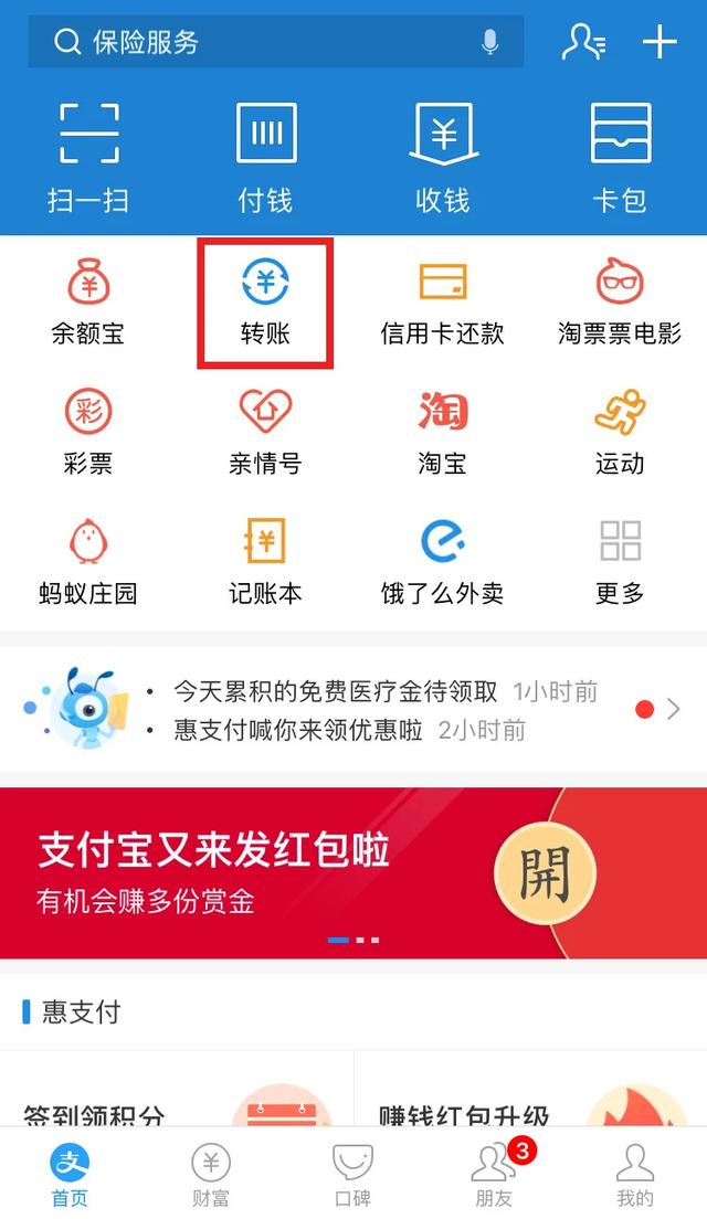 支付宝转账转错了怎么办（有办法撤回了实用收藏）