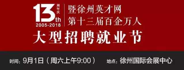 徐州招家电维修师傅拆装 徐州今年规模最大的招聘会来啦 企业名单公布，宜家，国美……