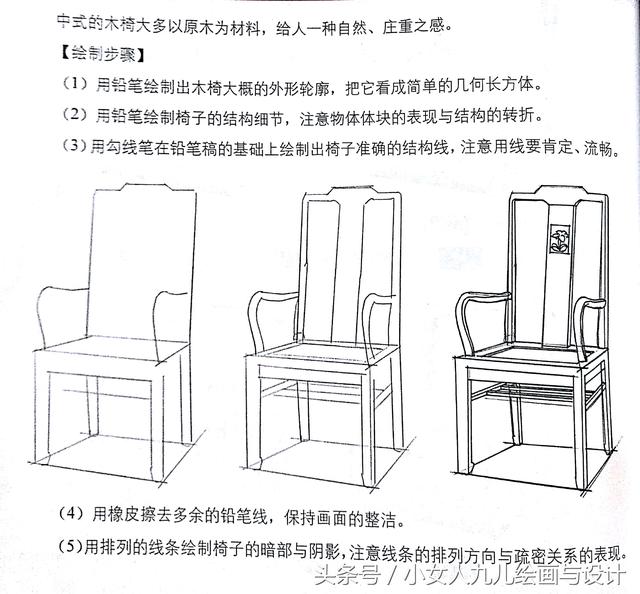 手绘单体椅子画法，室内设计手绘3款椅子教程分享