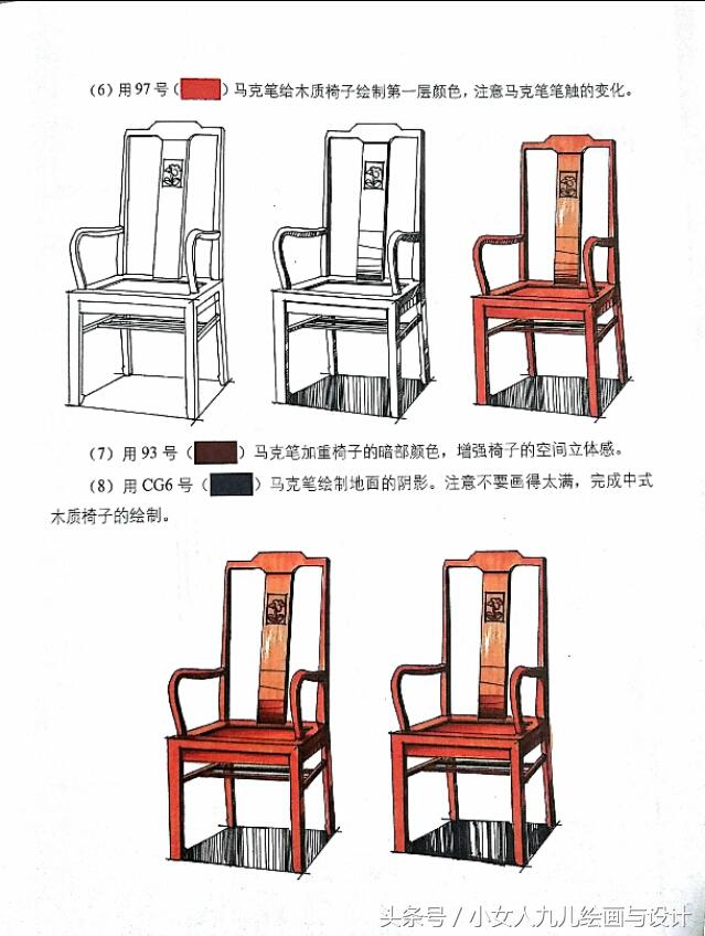 手绘单体椅子画法，室内设计手绘3款椅子教程分享