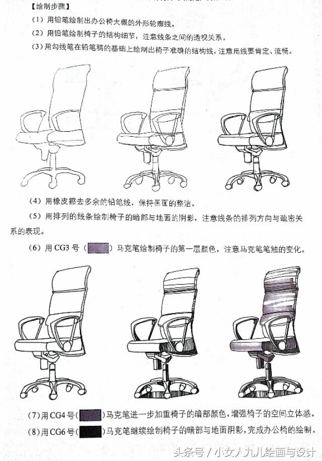 手绘单体椅子画法，室内设计手绘3款椅子教程分享