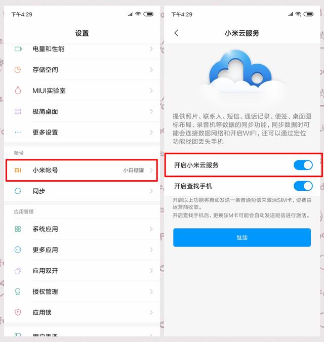 小米删除云端不删除本地，小米只删除手机本地照片（你手机内最重要的那些照片和信息就不会丢）