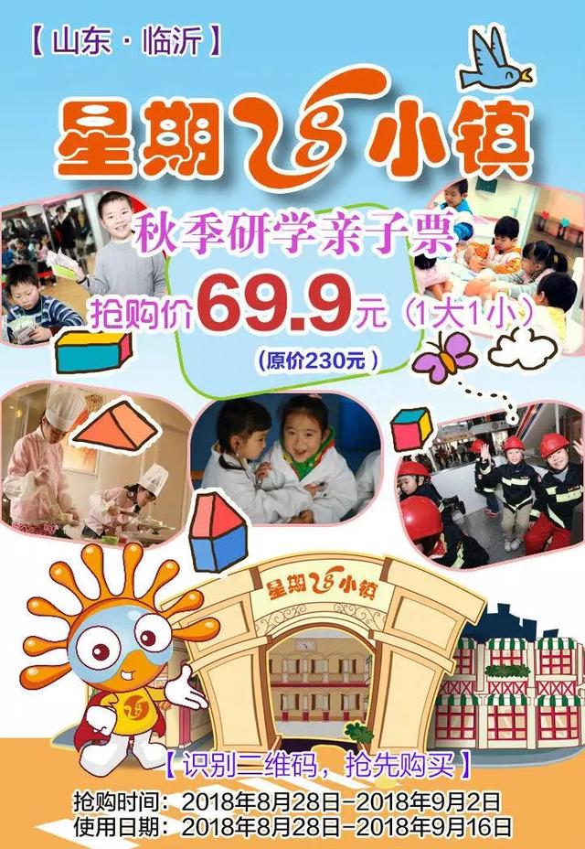 69.9元限量抢购星期8小镇亲子套票(1大1小），让孩子在生活中尝尝做家长的滋味