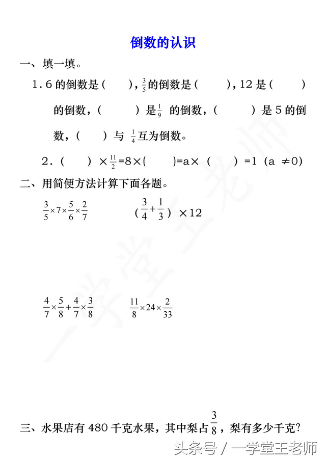 倒数的概念，倒数的概念是什么 初一数学（小学分数除法知识点~倒数的意义和求法）