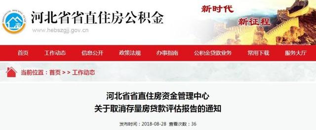 河北省住房公积金，河北省住房公积金怎么取出来（河北省直+3市公积金通知来了）
