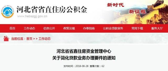河北省住房公积金，河北省住房公积金怎么取出来（河北省直+3市公积金通知来了）