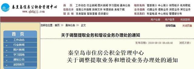 河北省住房公积金，河北省住房公积金怎么取出来（河北省直+3市公积金通知来了）