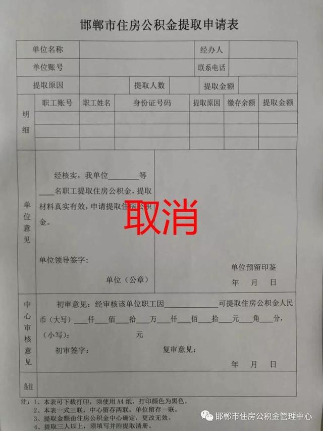 河北省住房公积金，河北省住房公积金怎么取出来（河北省直+3市公积金通知来了）