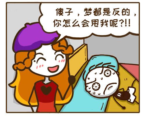 梦到和女朋友分手，梦见和女友分手是什么预示（游戏漫画：梦见甩了女朋友）