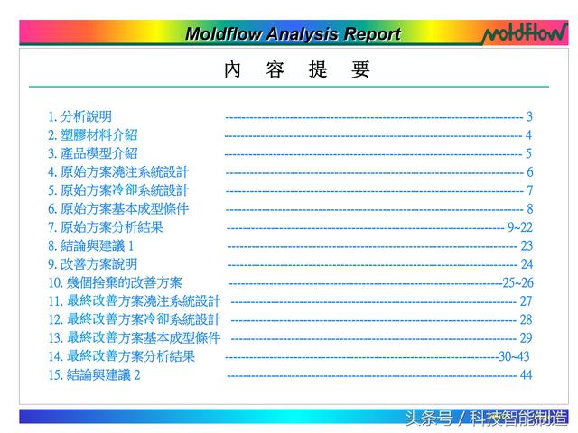 模流分析，flow模流分析报告实例讲解（模流分析moldflow）
