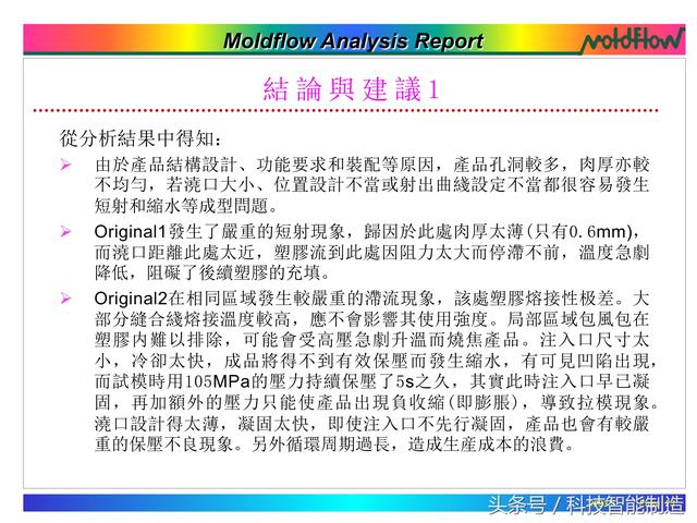 模流分析，flow模流分析报告实例讲解（模流分析moldflow）