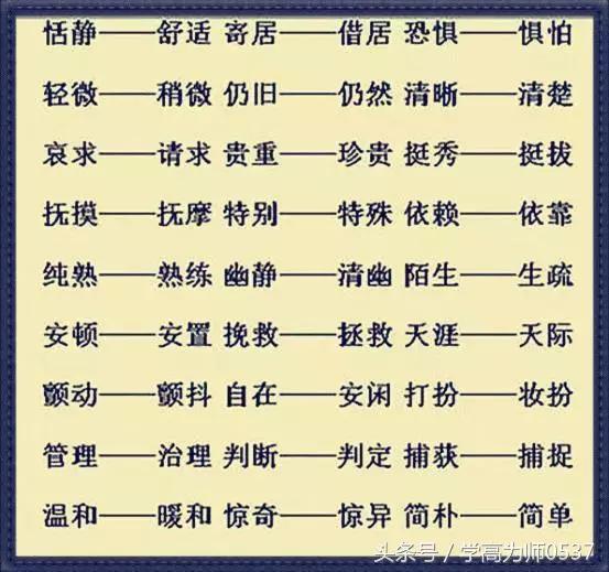 常常的近义词是什么，常常的近义词是什么字（家有小学生，替孩子收藏打印）