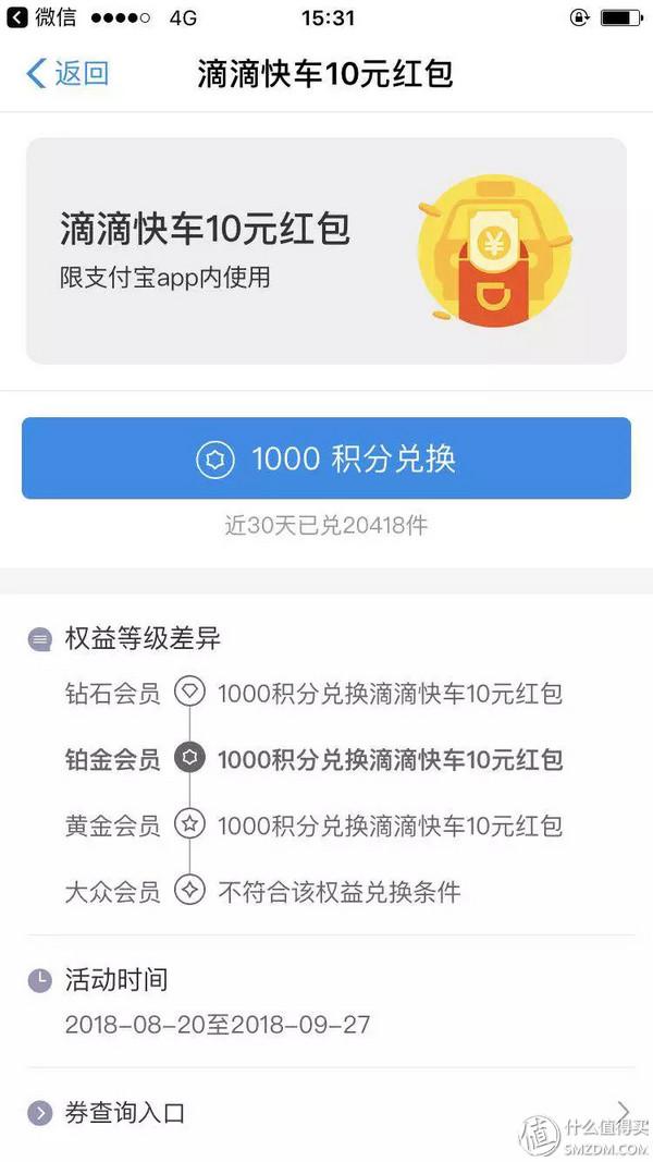 蚂蚁会员等级铂金会员多少积分，支付宝黄金会员到铂金会员要多少积分（高效升级到支付宝钻石会员）