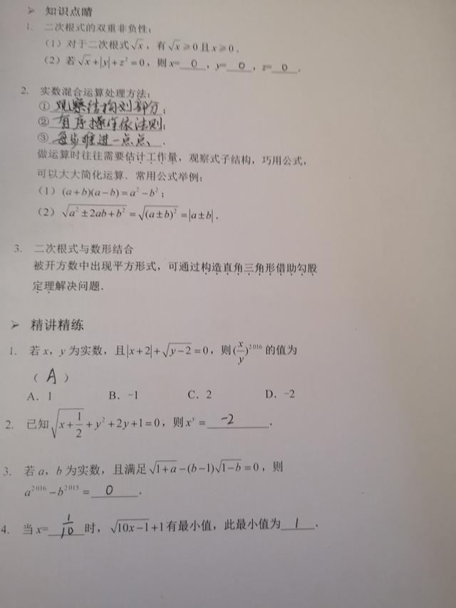 二次根式是什么，二次根式的基本性质是什么（二次根式的化简与计算）