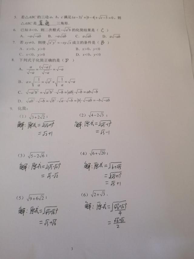 二次根式是什么，二次根式的基本性质是什么（二次根式的化简与计算）