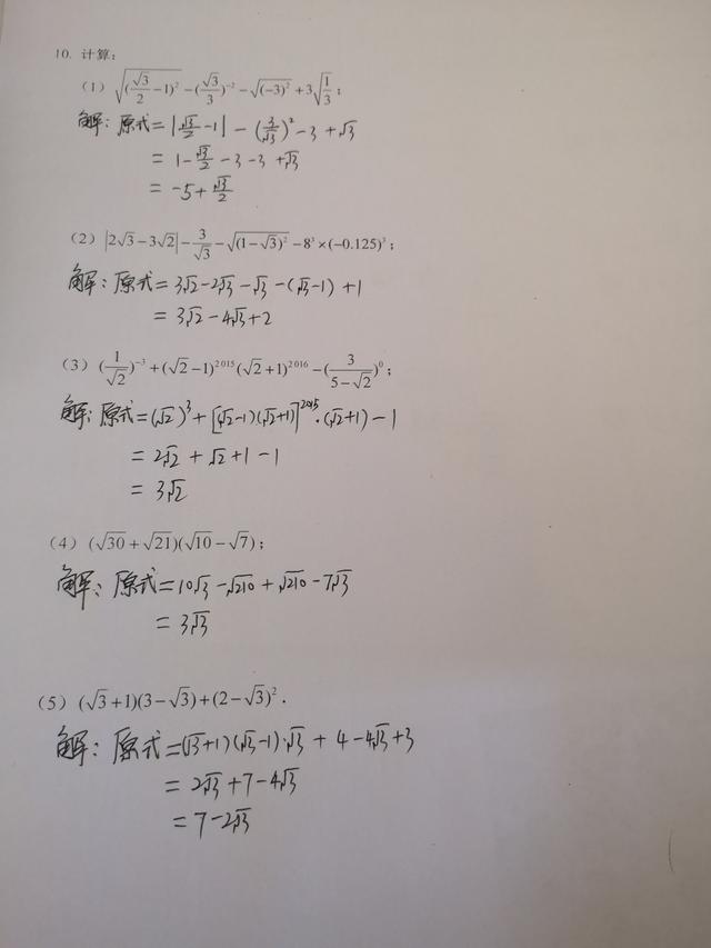 二次根式是什么，二次根式的基本性质是什么（二次根式的化简与计算）