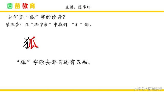新华字典部首查字，新华字典部首查字怎么用（部首查字法如何找部首）