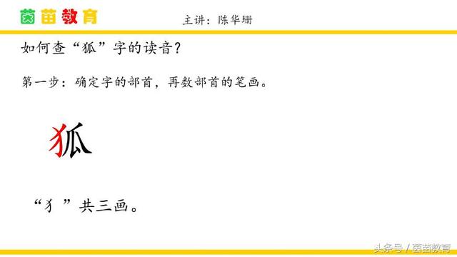 新华字典部首查字，新华字典部首查字怎么用（部首查字法如何找部首）