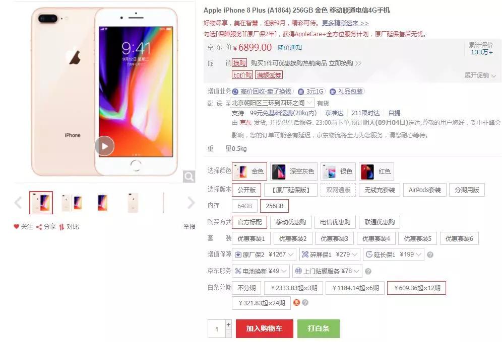 京东白条分期(京东白条正规吗安全吗)