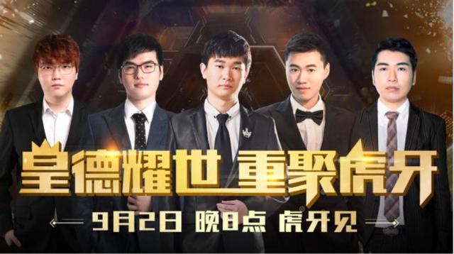 皇德耀世vs皇族，皇德耀世成员（LOL老玩家才认识的战队）