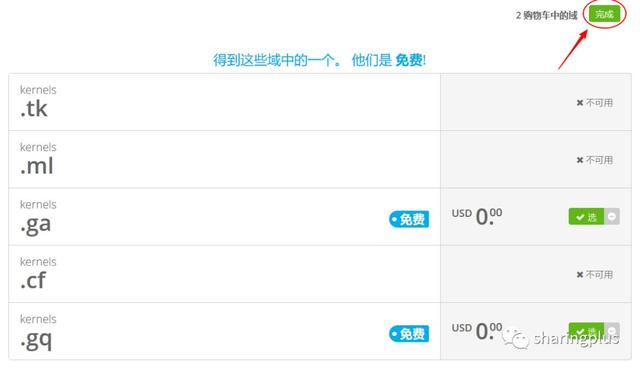 免费申请顶级域名了