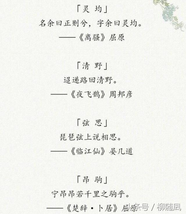 适合起名字的诗词歌赋，诗句歌赋取名男孩名字（藏在诗词里的好名字）