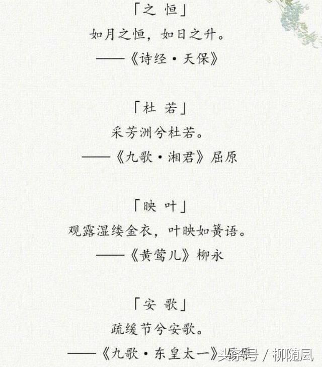 适合起名字的诗词歌赋，诗句歌赋取名男孩名字（藏在诗词里的好名字）