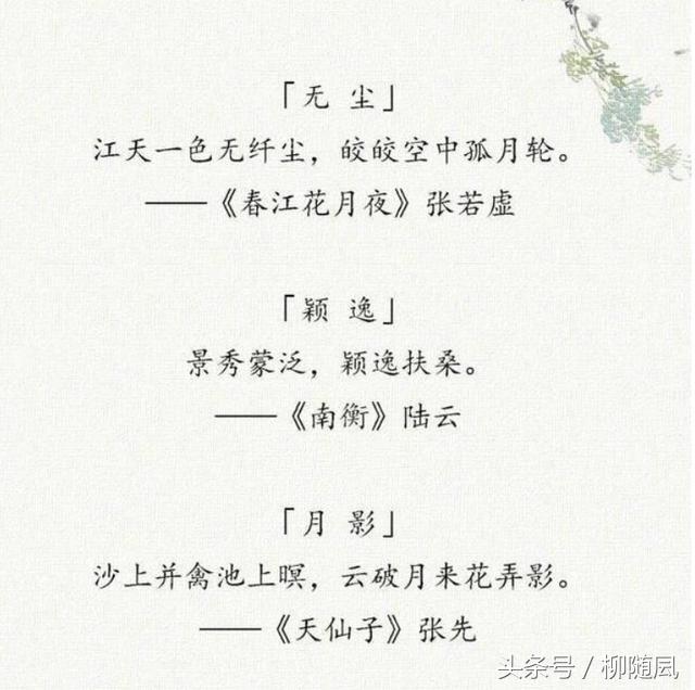 适合起名字的诗词歌赋，诗句歌赋取名男孩名字（藏在诗词里的好名字）