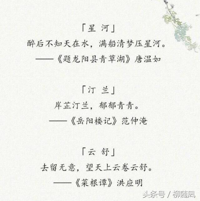 适合起名字的诗词歌赋，诗句歌赋取名男孩名字（藏在诗词里的好名字）