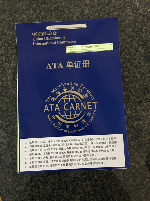 ata单证册，ata单证册适用范围（小白出国摩旅必备——ATA单证册申请指南）