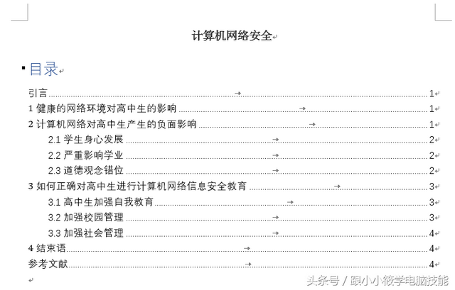 自动生成目录的操作过程，怎样自动生成目录（Word自动生成目录原来这么简单）