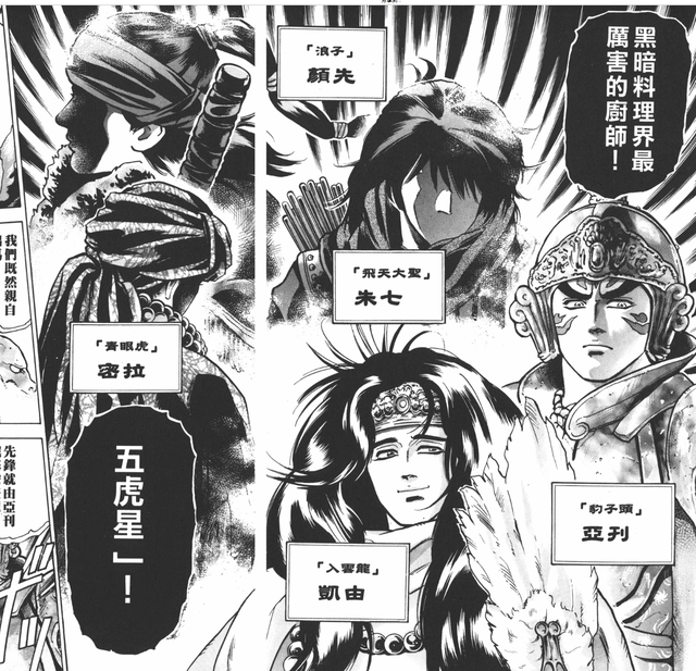 中华小当家真实结局，中华小当家后期剧情（原来这才是小当家动漫的结局）