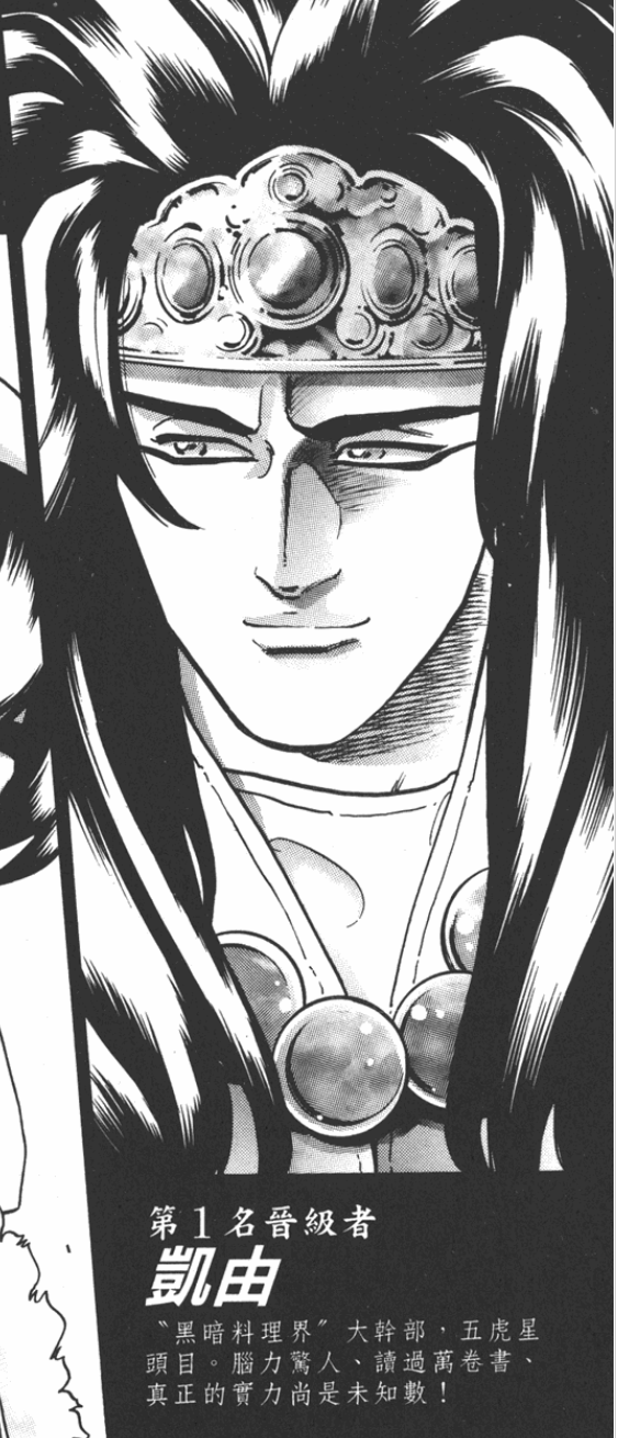 中华小当家真实结局，中华小当家后期剧情（原来这才是小当家动漫的结局）