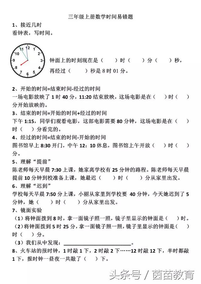 一昼夜是多少小时，一昼夜是多少小时?是12小时吗（三年级上册数学第一单元《时分秒》）