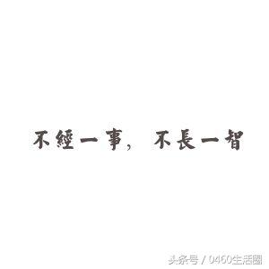 一念之差的意思，一念之差是什么意思（《增广贤文·下集》全文解释版）