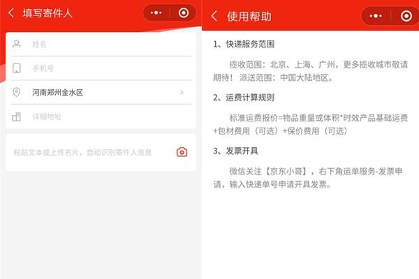 京东发什么快递(京东快递只有京东能发吗)