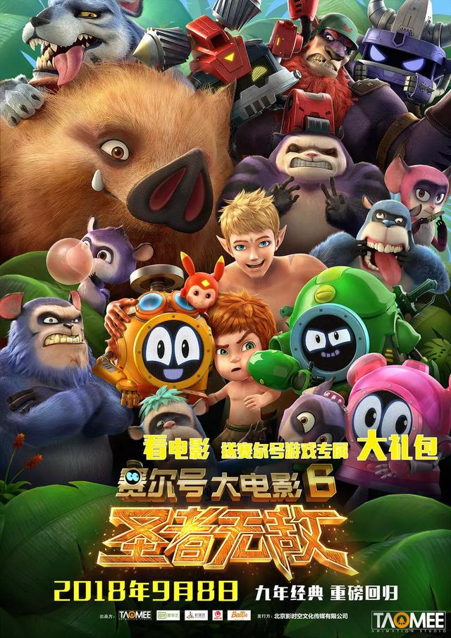 赛尔号大电影6，赛尔号6大电影多久上映（世界如狼如虎）