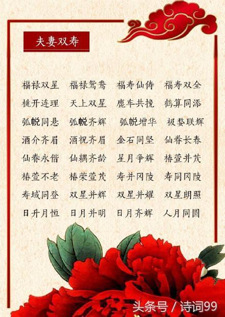 描写祝福的四字词语有哪些，写出表示祝福的四字词语（古时候的各种祝福语）