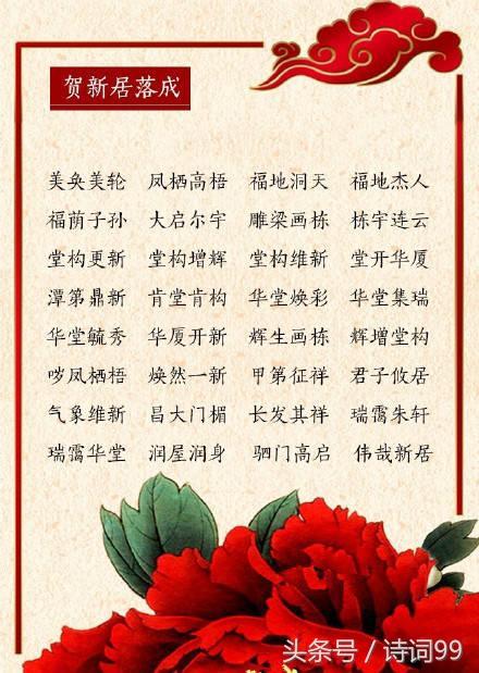 描写祝福的四字词语有哪些，写出表示祝福的四字词语（古时候的各种祝福语）