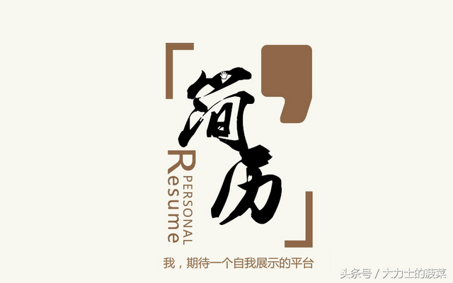 自荐书模板个人简历，个人自荐书模板word下载（大学生简历模板资料包）