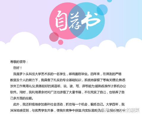 自荐书模板个人简历，个人自荐书模板word下载（大学生简历模板资料包）