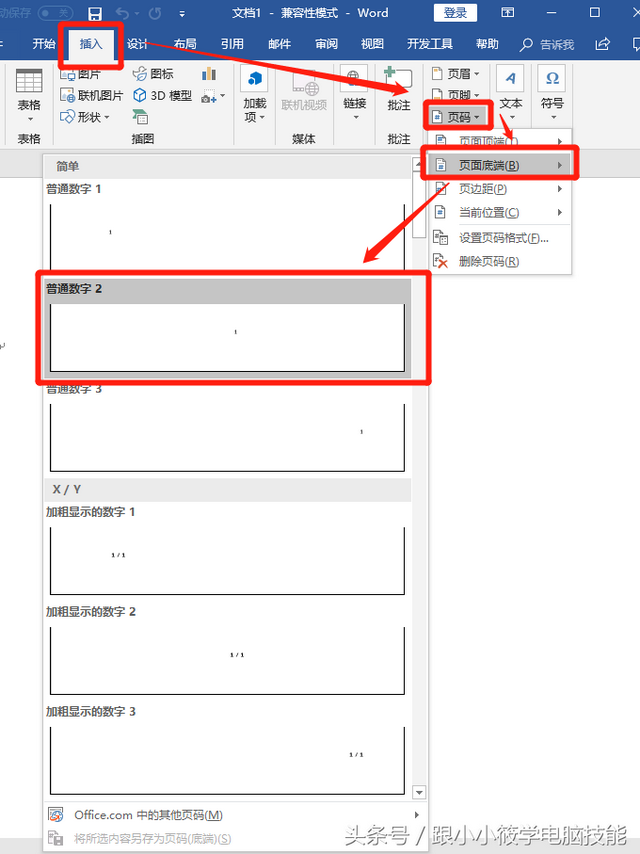 word怎么添加页码，word怎么插入页码（3种最常见的页码设置技巧）