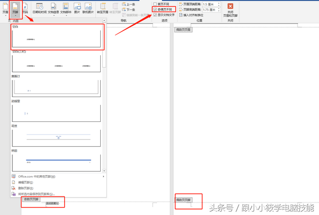 word怎么添加页码，word怎么插入页码（3种最常见的页码设置技巧）