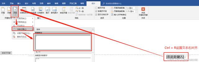 word怎么添加页码，word怎么插入页码（3种最常见的页码设置技巧）