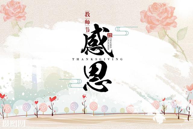 老师祝福语简短，老师祝福语 简短（9.10教师节祝福短信送给老师）