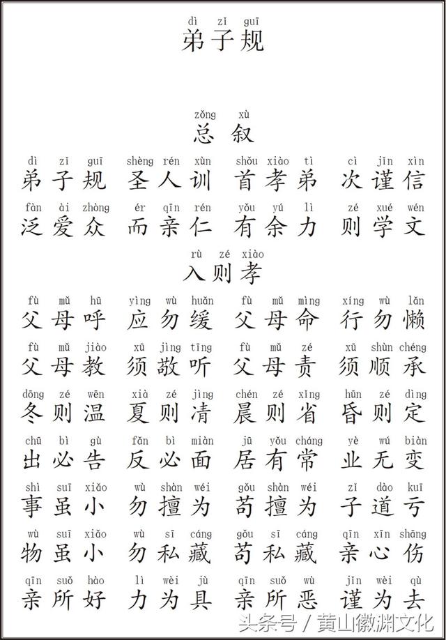 弟子规全文拼音版带注释，弟子规全集<带拼音>