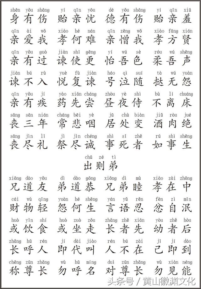 弟子规全文拼音版带注释，弟子规全集<带拼音>