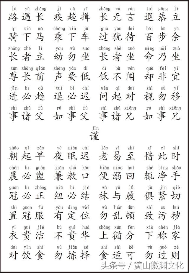 弟子规全文拼音版带注释，弟子规全集<带拼音>